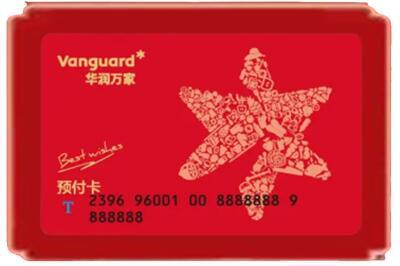 林芝烟酒回收华润万家购物卡.jpg